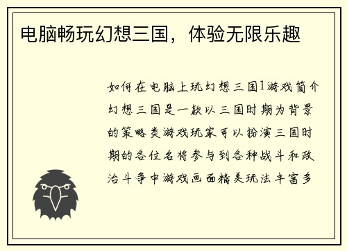 电脑畅玩幻想三国，体验无限乐趣