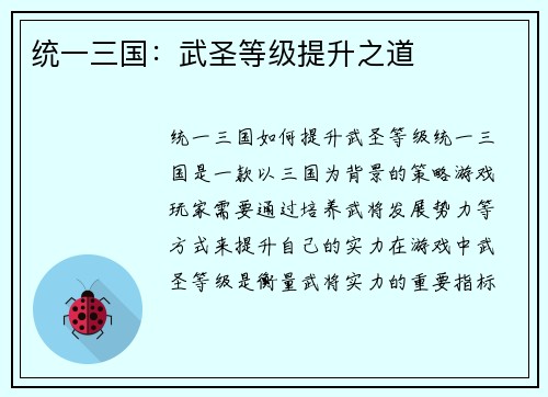 统一三国：武圣等级提升之道