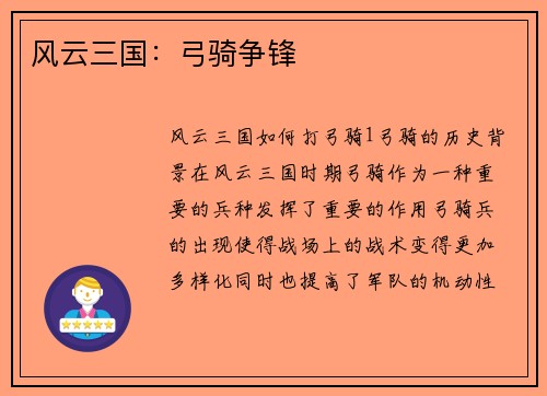 风云三国：弓骑争锋
