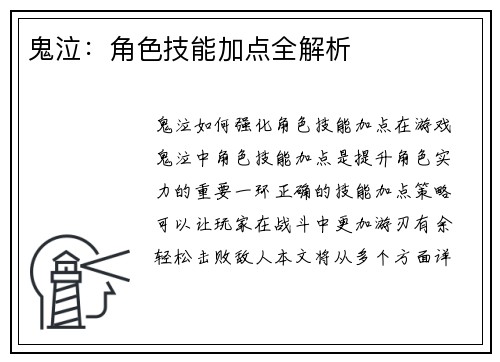 鬼泣：角色技能加点全解析