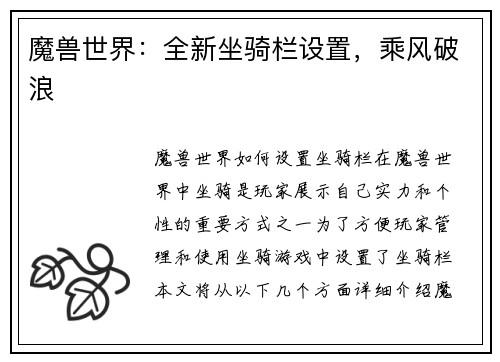 魔兽世界：全新坐骑栏设置，乘风破浪