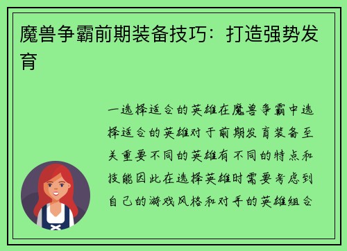 魔兽争霸前期装备技巧：打造强势发育