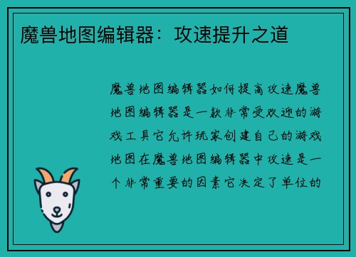 魔兽地图编辑器：攻速提升之道