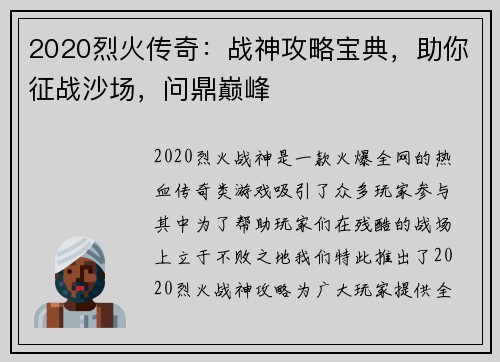 2020烈火传奇：战神攻略宝典，助你征战沙场，问鼎巅峰