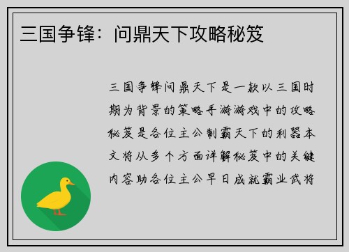 三国争锋：问鼎天下攻略秘笈