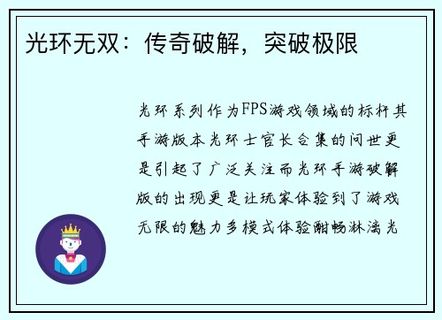 光环无双:传奇破解,突破极限