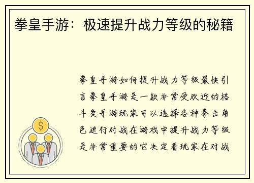 拳皇手游：极速提升战力等级的秘籍