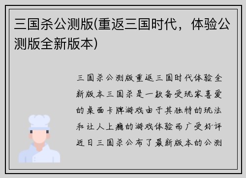 三国杀公测版(重返三国时代，体验公测版全新版本)